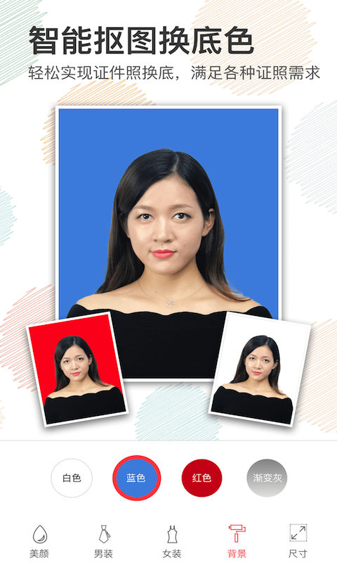 美颜证件照单机版下载_美颜证件照免费2025新版