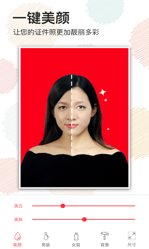 美颜证件照单机版下载_美颜证件照免费2025新版