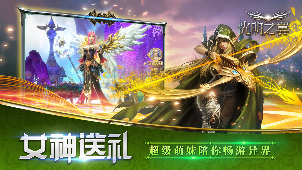 光明之翼BT版最新版下载_光明之翼BT版下载安装