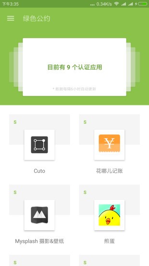 绿色公约免费版下载_绿色公约手机端下载