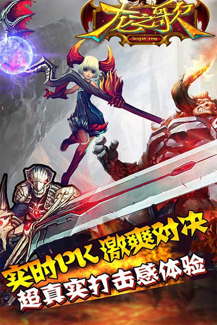 龙之歌手游OPPO版手机客户端_龙之歌手游OPPO版下载免费2025新版