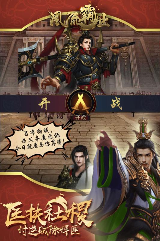 风流霸业腾讯版手机版_风流霸业腾讯版安卓版下载安装
