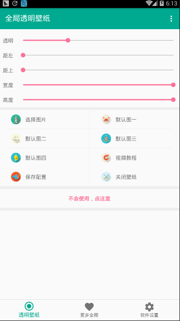 微信动态透明背景图-全局透明壁纸免费2025新版_微信动态透明背景图-全局透明壁纸app最新官方版