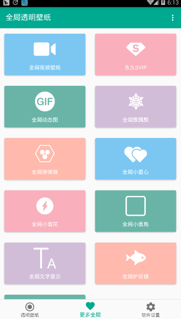 微信动态透明背景图-全局透明壁纸免费2025新版_微信动态透明背景图-全局透明壁纸app最新官方版