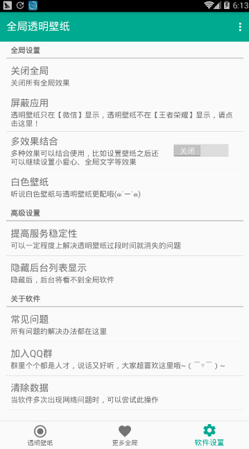 微信动态透明背景图-全局透明壁纸免费2025新版_微信动态透明背景图-全局透明壁纸app最新官方版