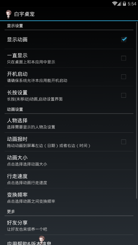 白宇桌宠中文版下载_白宇桌宠免费版