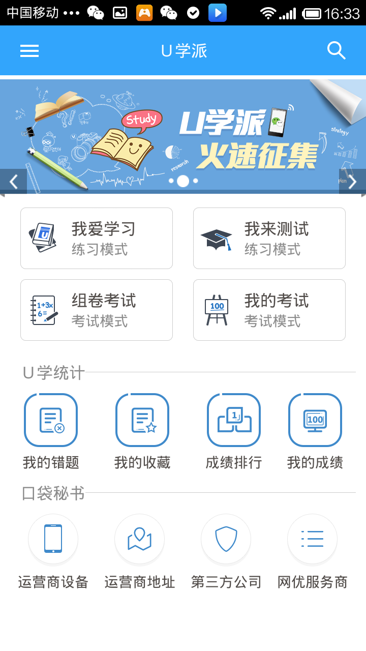 u学派2025新版_u学派2025最新下载