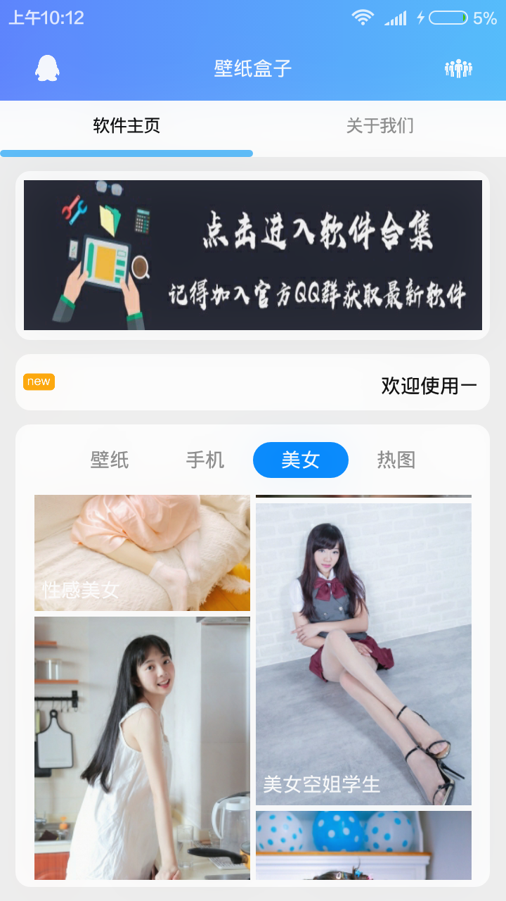 壁纸盒子安卓App下载_壁纸盒子手机端