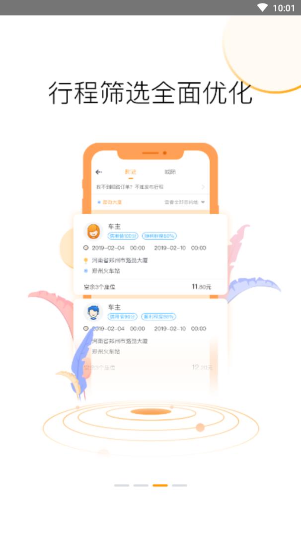 拼客拼车安卓版_拼客拼车APP下载安装