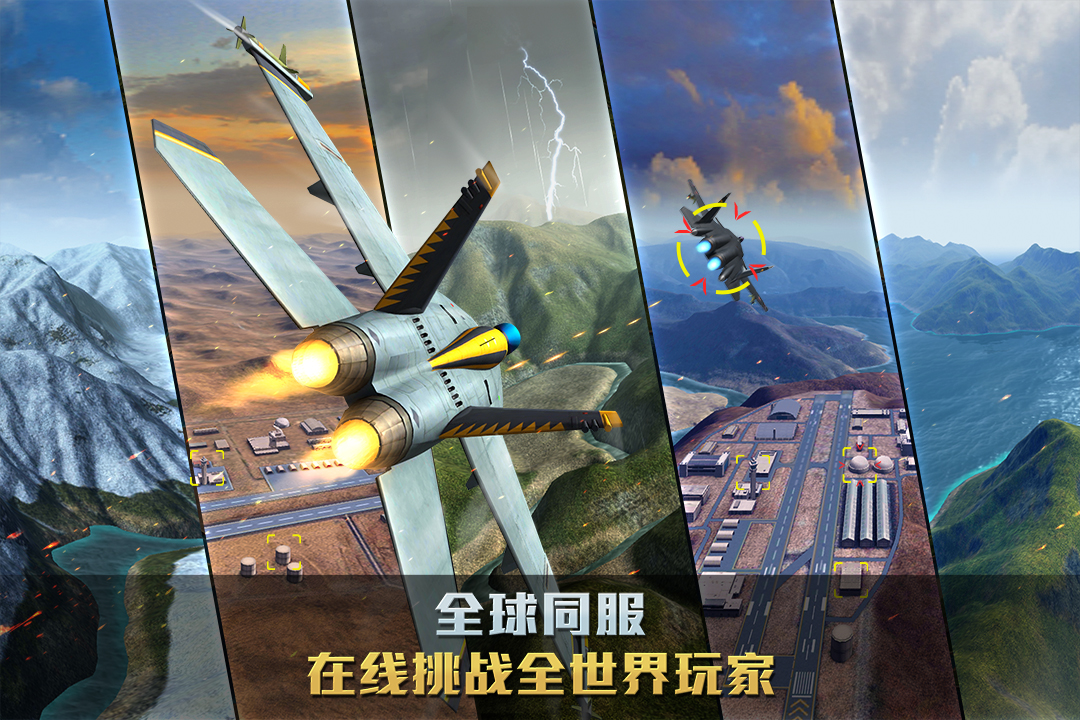 空战争锋九游版APP安装下载_空战争锋九游版免费版app下载