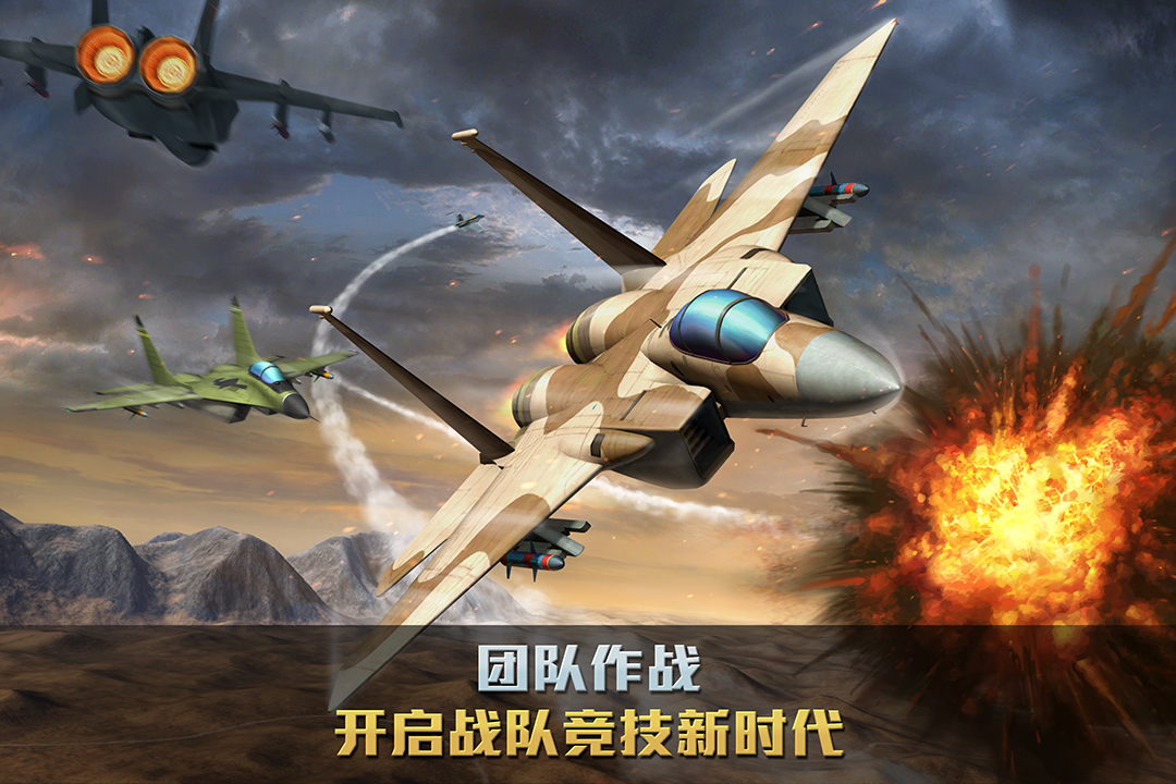 空战争锋九游版APP安装下载_空战争锋九游版免费版app下载