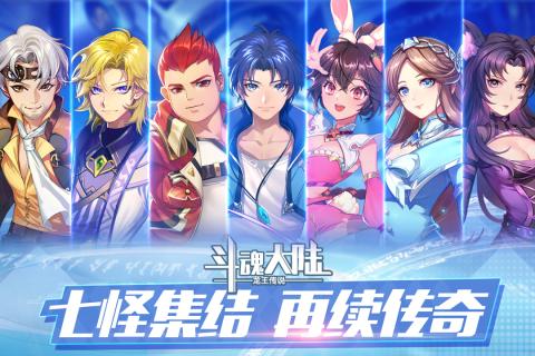 斗魂大陆OL九游版正版免费下载_斗魂大陆OL九游版APP安装下载