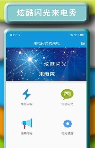 闪光豹来电App下载安装手机版_闪光豹来电免费版下载