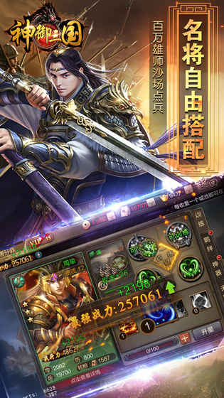 神御三国腾讯版2025最新版下载_神御三国腾讯版手游