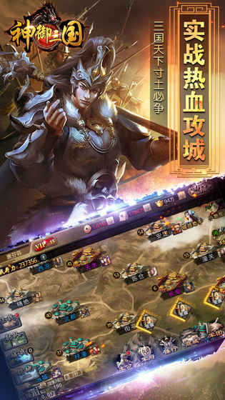 神御三国腾讯版2025最新版下载_神御三国腾讯版手游