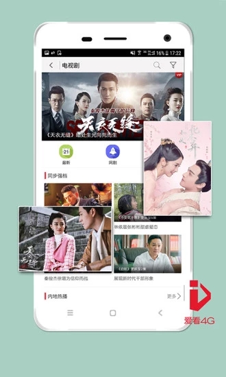 爱看4G视频app官方正版_爱看4G视频App下载