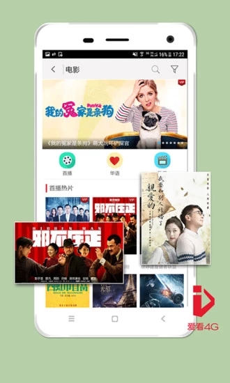 爱看4G视频app官方正版_爱看4G视频App下载