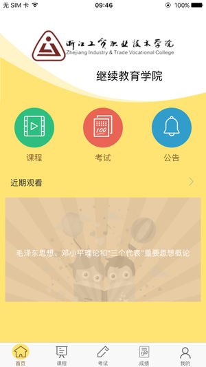 麦能网成教版正版免费下载_麦能网成教版最新官网下载
