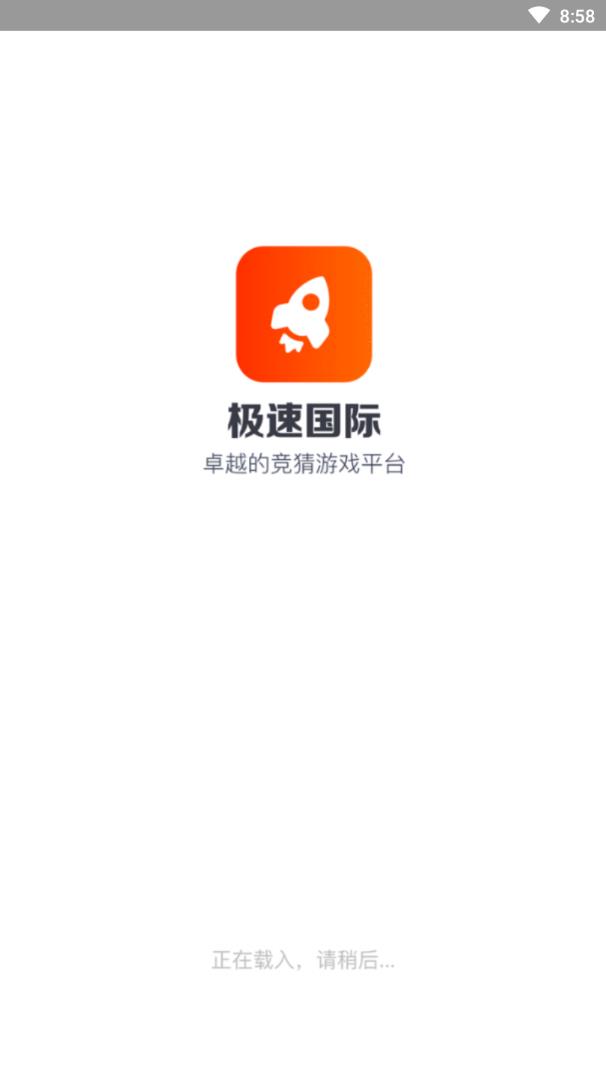 极速国际2025最新版_极速国际手机版