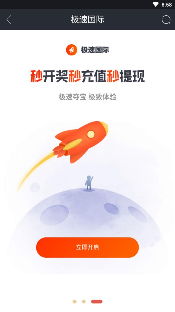 极速国际2025最新版_极速国际手机版