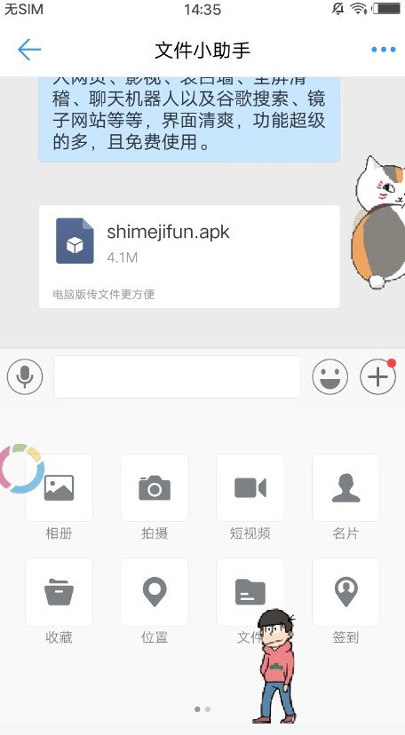 Shimeji Friends桌宠伴侣2025最新版下载_Shimeji Friends桌宠伴侣纯净版下载