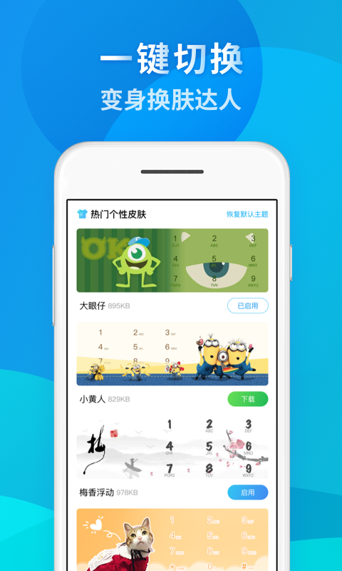 电话换肤大师下载手机版_电话换肤大师免费版