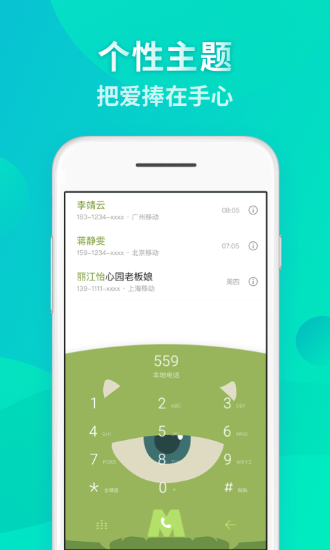 电话换肤大师下载手机版_电话换肤大师免费版