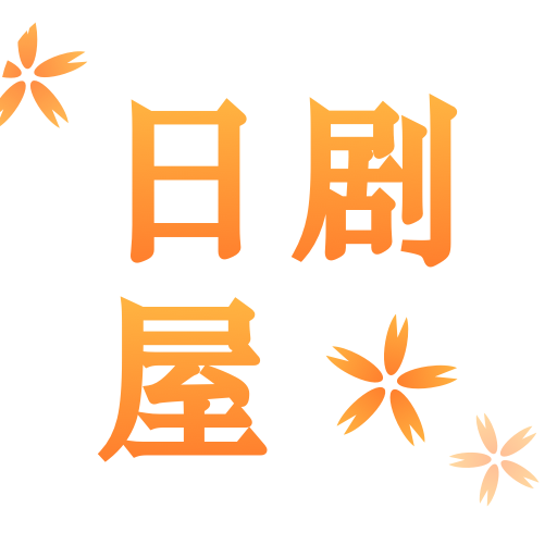 日剧屋手机端_日剧屋最