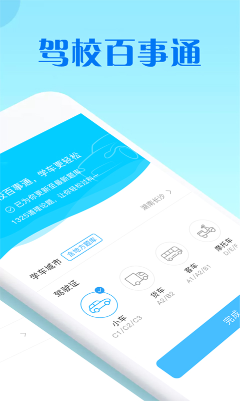 驾校百事通科目四最新版2025下载_驾校百事通科目四app最新官方版