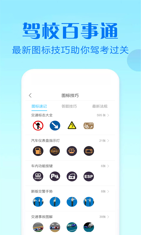 驾校百事通科目四最新版2025下载_驾校百事通科目四app最新官方版