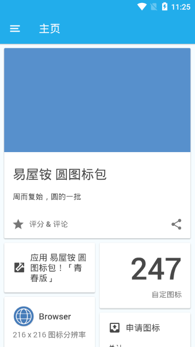 易屋铵 圆图标包！「青春版」最新版本下载安装_易屋铵 圆图标包！「青春版」官方下载