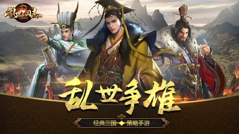 乱世三国志华为版官方正版免费_乱世三国志华为版免费版下载