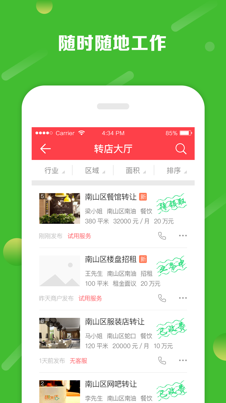 铺小旺最新版本_铺小旺2025新版