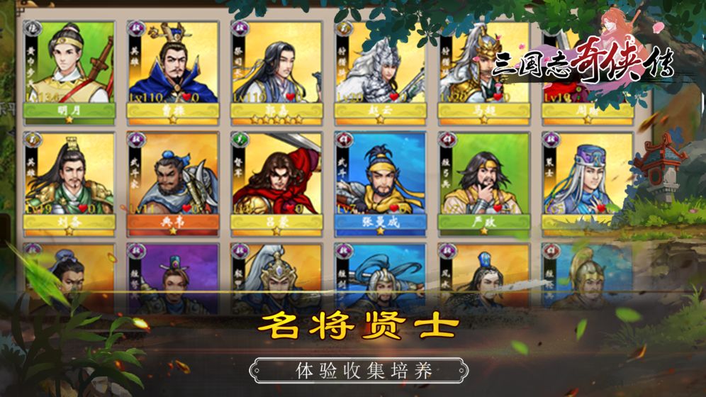 三国志奇侠传单机版免费版app下载_三国志奇侠传单机版手游