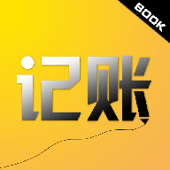 记账平台软件下载_记账