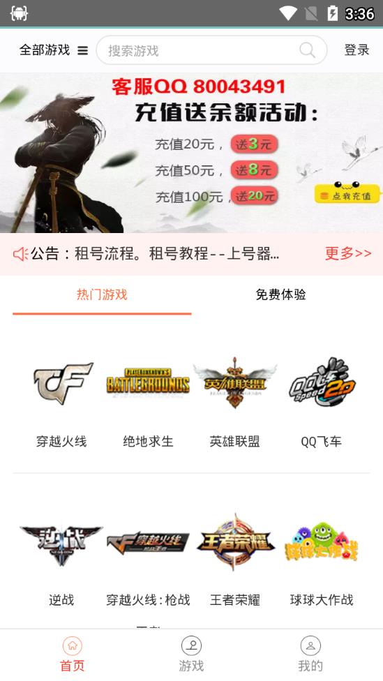 宙斯租号免费版_宙斯租号手机端