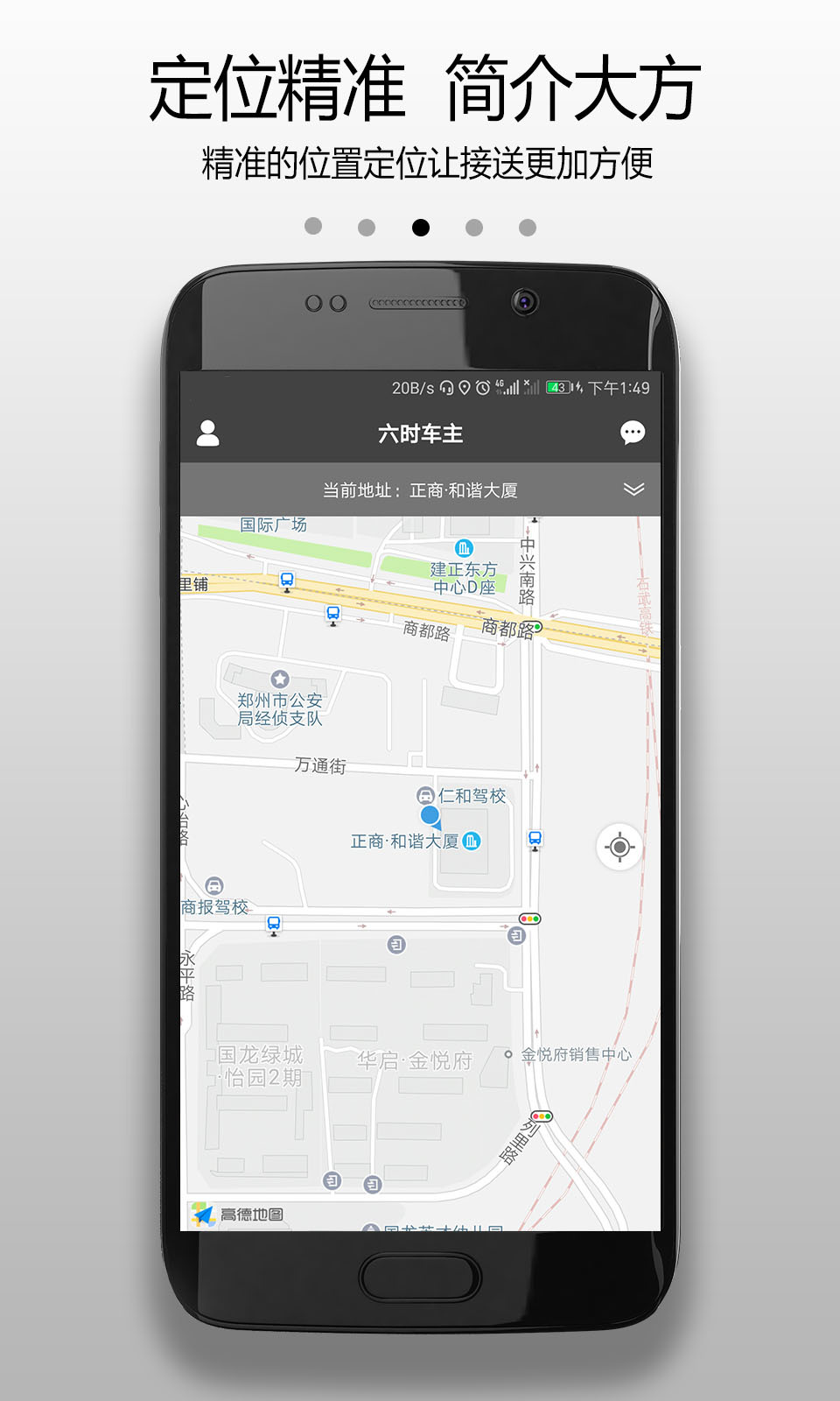 六时车主下载手机版_六时车主官方手机端下载