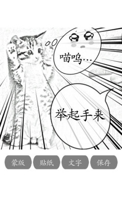 照片变漫画中文版下载_照片变漫画安卓App下载