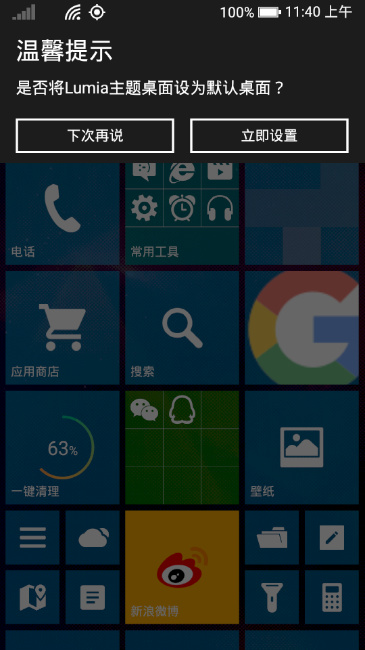 Lumia主题桌面免费版app下载_Lumia主题桌面手机客户端