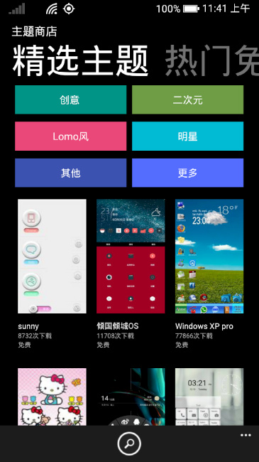 Lumia主题桌面免费版app下载_Lumia主题桌面手机客户端