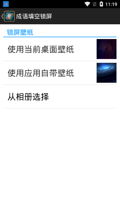 成语填空锁屏app最新官方版下载_成语填空锁屏APP安装下载