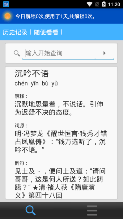 成语填空锁屏app最新官方版下载_成语填空锁屏APP安装下载