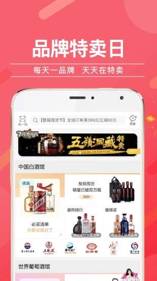 酒仙网正式版下载_酒仙网最新官网下载
