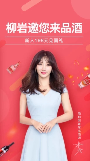 酒仙网正式版下载_酒仙网最新官网下载