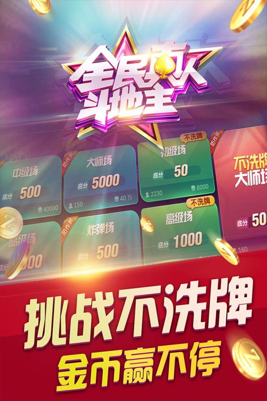 全民真人斗地主九游版APP安装下载_全民真人斗地主九游版最新官网下载