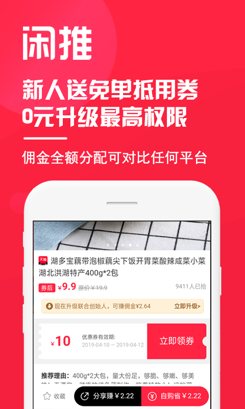 闲推最新版下载_闲推APP下载安装