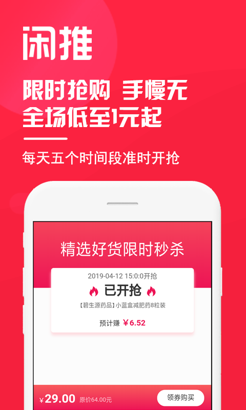 闲推最新版下载_闲推APP下载安装