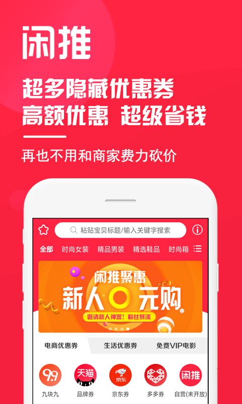 闲推最新版下载_闲推APP下载安装
