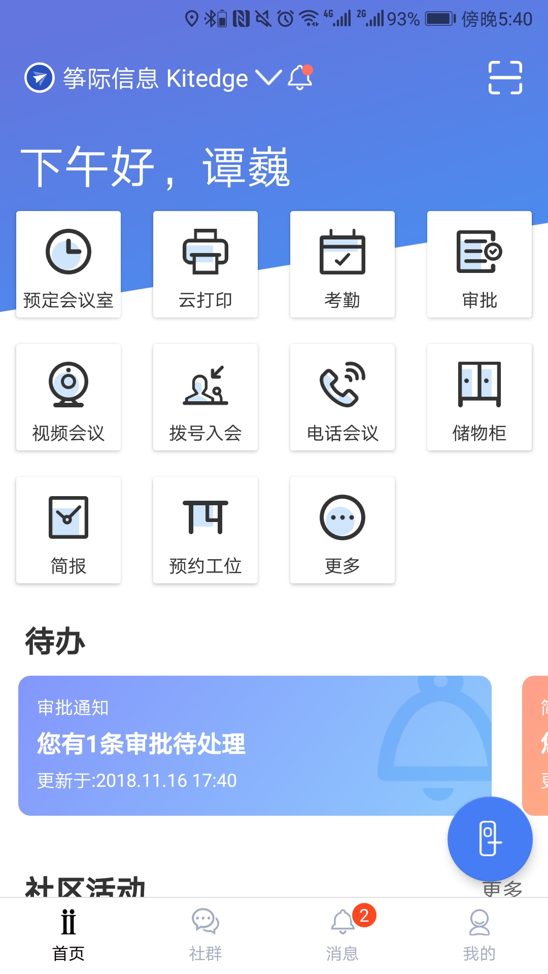 Distrii办伴免费版软件下载安装_Distrii办伴官方手机端下载