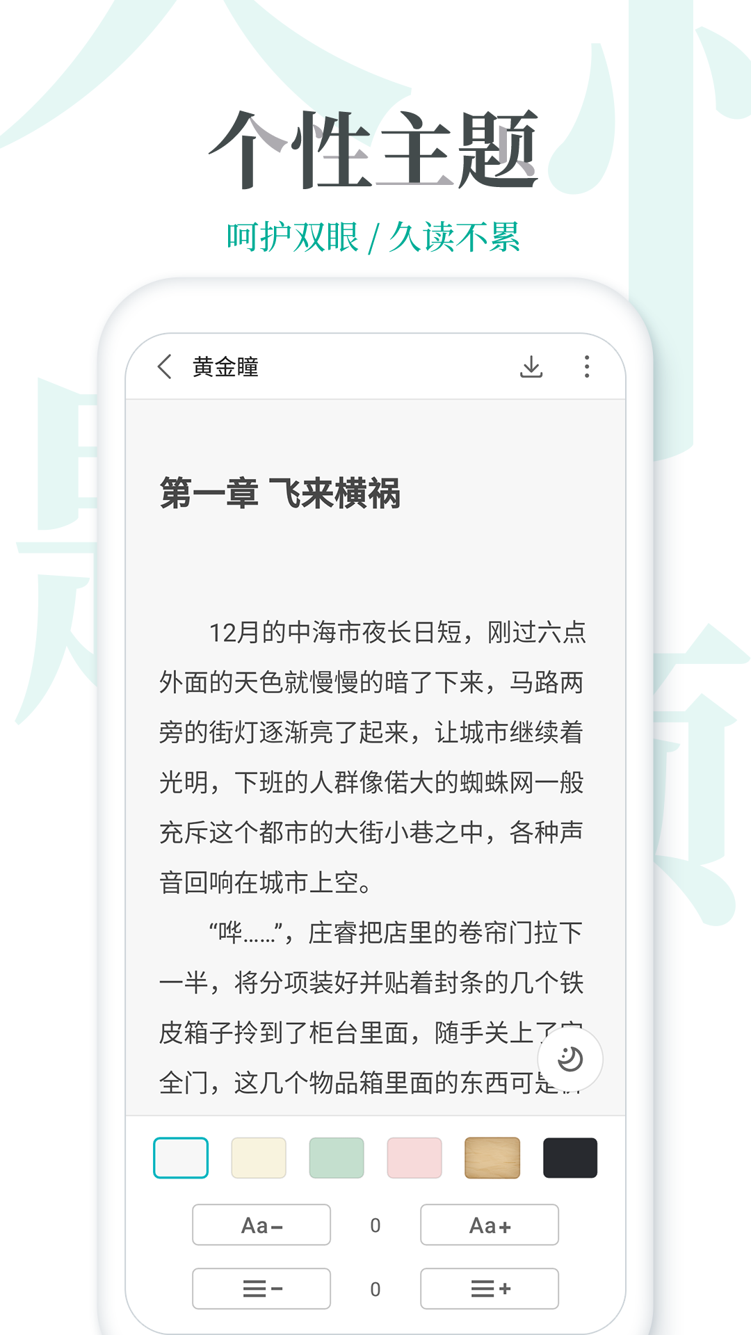 追更小说app最新官方版_追更小说手机端